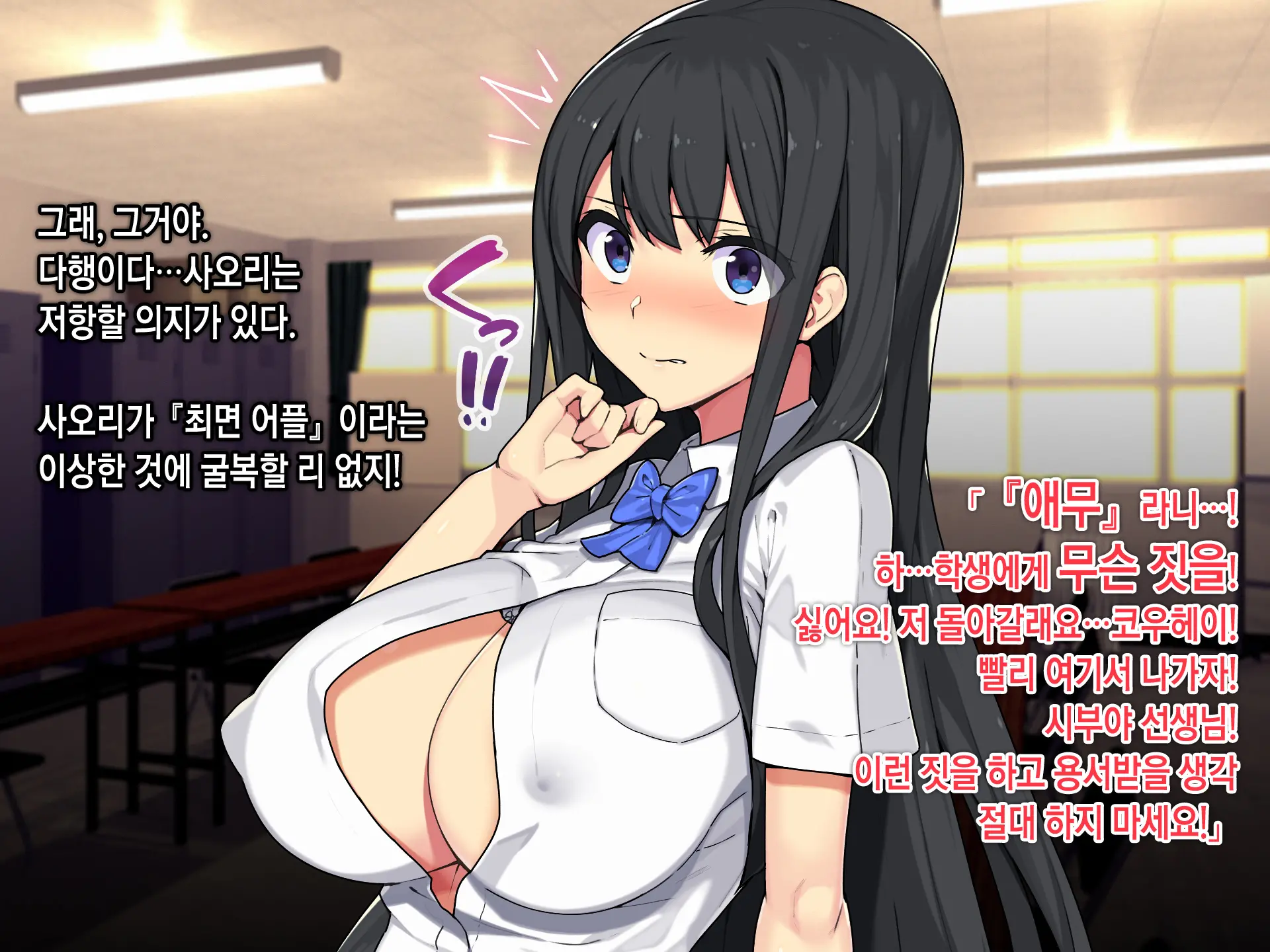 Saimin Netori Himitsu Shidou ~Charao Kyoushi Ni Saimin Appli De Netorareta Seitokaichou - Shirakawa Saori No Baai~ | 최면네토리비밀지도 ~양아치 남교사에게 최면어플로 네토라레당한 학생회장 시라카와 사오리의 경우~